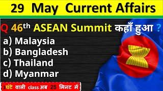 29 May Current Affairs 2025 Daily Current Affairs Current Affair Today Current Affair Classes 2025