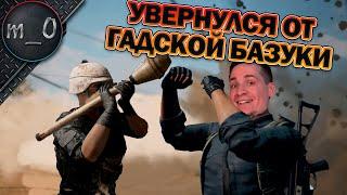 Увернулся от гадской базуки / BEST PUBG