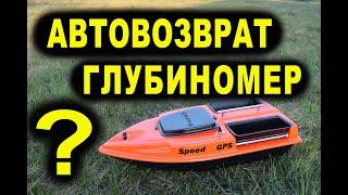 CAMARAD SPEED кораблик С ГЛУБИНОМЕРОМ И АВТО ВОЗВРАТОМ