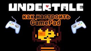 UNDERTALE КАК НАСТРОИТЬ GamePad