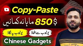 Copy Paste & Earn $8500: Copy Paste Video on YouTube and Earn Money | YouTube Se Paise Kaise Kamaye