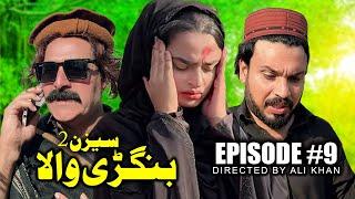 BANGRHEWALA EPISODE 9 || A NEW DRAMA SERIES BY GULLKHAN VINES || SEASON 2