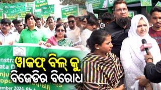 BJD workers stage protest against Waqf Amendment Bill in Bhubaneswar || Kalinga TV