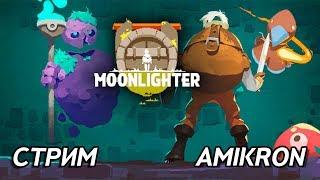 ТОРГОВЕЦ АРТЕФАКТАМИ + ГЕРОЙ ПОДЗЕМКИ = Moonlighter #1