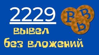 НОВЫЙ СПОСОБ ЗАРАБОТКА В ИНТЕРНЕТЕ/Как заработать в интернете без вложений школьнику