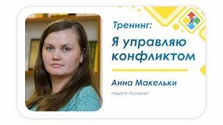 Анна Макельки - День тренингов Сыктывкар