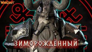 Мурадин Бронзобород (Warcraft)