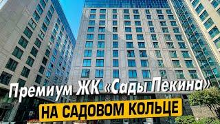 Купить квартиру в ЖК «Сады Пекина» в Москве – обзор новостройки и инфраструктуры от «ЧестнокофЪ»