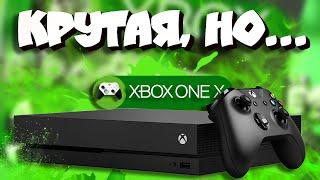 Xbox One X в 2023! Крутая, но бесполезная...