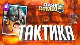 Непобедимая колода с ЭЛИТНЫМИ ВАРВАРАМИ! БЕЗ ЛЕГЕНД и БЕЗ ЭПИКОВ/ Clash Royale