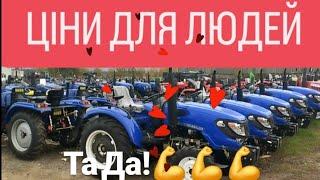 Ура, Дочекалися! Трактора по людських цінах тут без предоплати