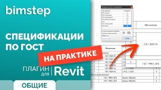 Revit. Объединить ячейки в спецификации, поставить прочерк вместо нуля