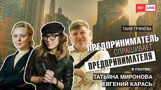 Как зарабатывать на искусстве, Татьяна Миронова и Евгений Карась | ПСП