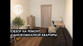 Обзор на ремонт однокомнатной квартиры во Владимире