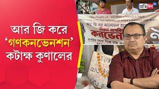 RG Kar Protest: ফের একবার অভয়ার ‘প্রকৃত ন্যায় বিচারে’র দাবি | Sangbad Pratidin