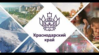 Краснодарский край 2021 RU