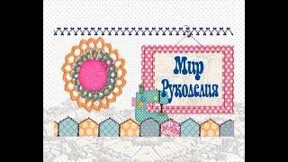 "МИР РУКОДЕЛИЯ":  ИЗГОТОВЛЕНИЕ КОРЗИНКИ ИЗ ПАЕТОК И ШПАГАТА