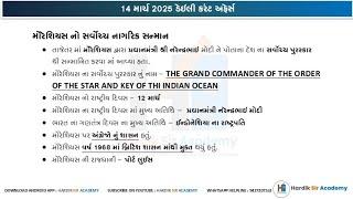 14 MARCH 2025 CURRENT AFFAIRS | GPSC 2025 | PSI EXAM | RRB NTPC | CONSTABLE