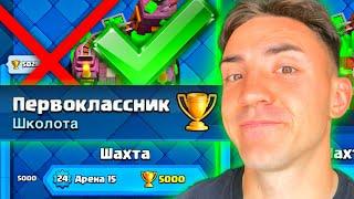 КЛЕШ РОЯЛЬ С НУЛЯ БЕЗ ПРОКАЧКИ БАШЕН / CLASH ROYALE / 15 АРЕНА