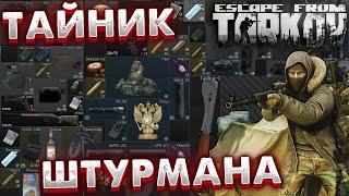 Хватай LED-X и Тайгу Пока не Понерфели  11 Тайников Штурмана Escape from Tarkov в 2023