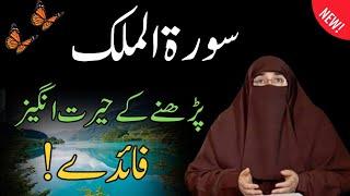 "Power of surah Al mulk| bayan2025 | reveals by Dr farhat hashmi"