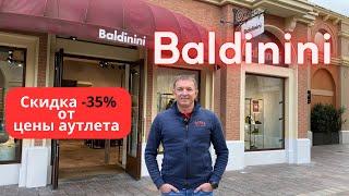 BALDININI. Скидки до 35%. Аутлет. 13.11.2024. #baldininii #балдинини #buyer #аутлет