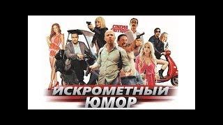 Максимальный удар 2017 - русский трейлер