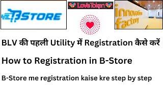 BLV की पहली Utility में Registration कैसे करें |How to Registration in B-Store