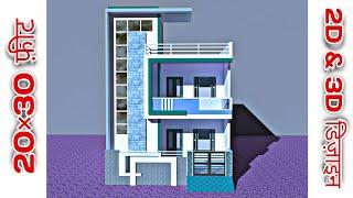 3 Bhk House  || 20*30 House Plans || house interior 3d design