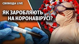 Коронавірус в Україні: гроші, тести, вибори | Свобода Live