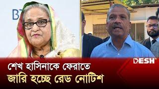 শেখ হাসিনাসহ পলাতকদের ফেরাতে জারি হচ্ছে রেড নোটিশ | Asif Nazrul | Sheikh Hasina | Desh TV