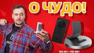 ПОЛЕЗНЫЕ ПРИЧЕНДАЛЫ → Обзор док-станции FiiO DK1 и пульта FiiO RM1