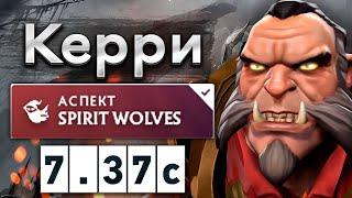 Керри Ликан с аспектом на духов волков! - Lycan 7.37 DOTA 2