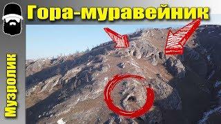 Гора-муравейник / Место стоянки древних людей / Аэросъемка в Хакасии