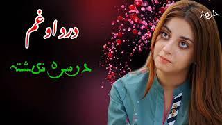 poshto new songs // 2022 best songs // DARD AW GHAM  // #Pashto new best song