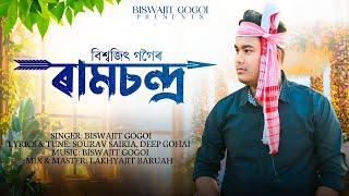 RAMCHANDRA | ৰামচন্দ্ৰ | BISWAJIT GOGOI | SOURAV SAIKIA | LAKSHYAJIT BORUAH | NEW ASSAMESE SONG 2025