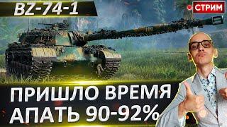 Апаю 90-92%! Полуфинал 3 отметок  Вовакрасава