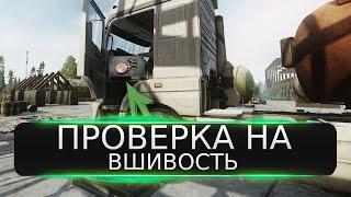 Квест ПРОВЕРКА НА ВШИВОСТЬ Escape from Tarkov квест Прапора Тарков патч 0.14