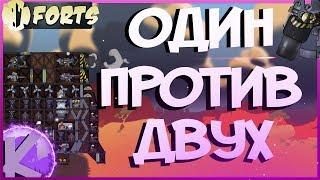 FORTS - 1 НА 2, А С КАКИХ ПОР ЭТО ЧЕСТНО?