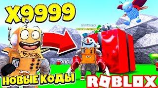 СИМУЛЯТОР РАСПАКОВКИ ПОДАРКОВ! НОВЫЙ МИР и АДМИН КОДЫ! Roblox Simulator