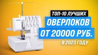 TOP 10. Best overlocks for home  Rating 2023  Which one to buy for home use?