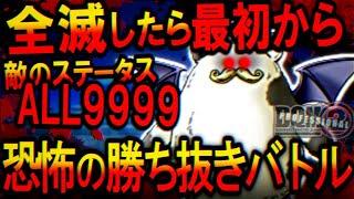 【年末年始企画】勝ち抜きバトル記録更新を目指して　71戦～　#DQMJ2P #ドラクエ