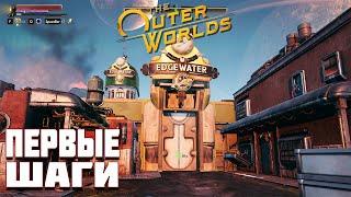 Пора пощупать The Outer Worlds | Появление Акакия в мире