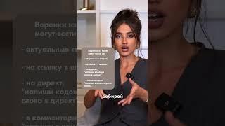 ВОРОНКА РИЛС ДЛЯ ПРОДАЖ