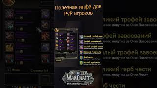 Как создать лучший PvP шмот в World of Warcraft: Dragonflight