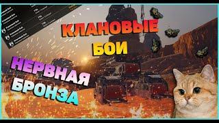 CROSSOUT CW [HJIO] 15/12/20 • ХОДИМ В БРОНЗЕ НА БОЧКАХ • ДИКОБРАЗ В КРОССАУТ