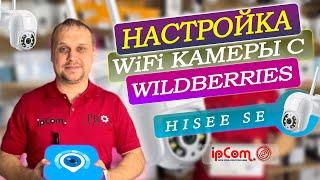 Приложение Hisee SE. Разбор Приложения Hisee SE от  до Я на Wi-Fi Камере от эксперта ipCom.