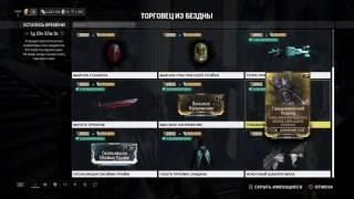 Warframe | Торговец из Бездны : Сатурн реле Kronia на этой неделе PS-4  03.06.2016