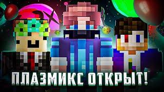 ПЛАЗМИКС ОТКРЫЛСЯ! ЛИРИЗ, ХЛЭП И АГЕРА ИГРАЮТ на PLAZMIX!