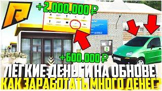 КАК ЗАРАБОТАТЬ МНОГО ДЕНЕГ НА ОБНОВЛЕНИИ ХЕЛЛОУИН 5.6? САМЫЕ ПРИБЫЛЬНЫЕ СПОСОБЫ! - RADMIR CRMP